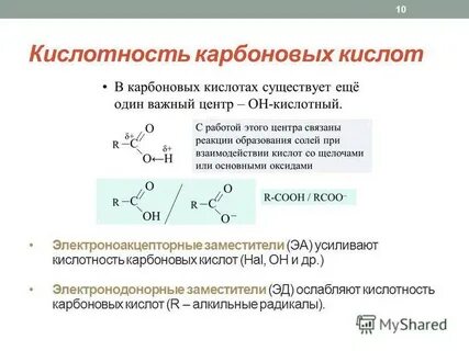 Радикал карбоновой кислоты