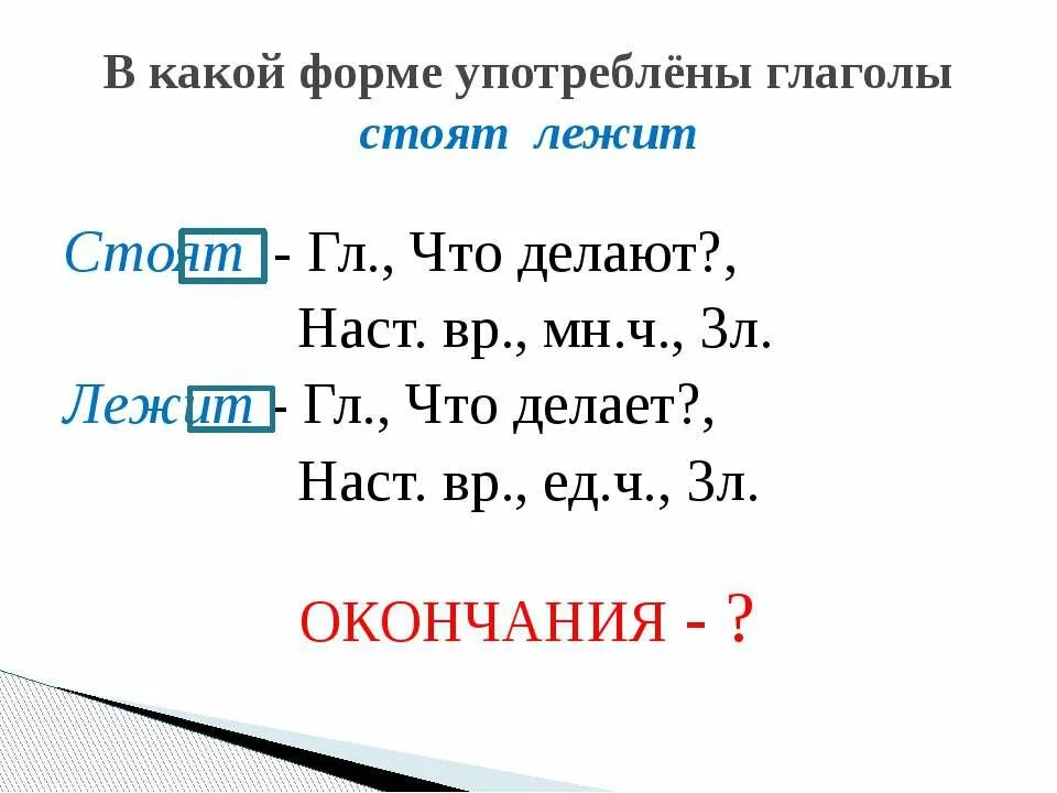 В каком значении употреблены глаголы. В какой форме употреблены глаголы. В какой форме стоят глаголы. Гл наст ВР. Глагол стоит.