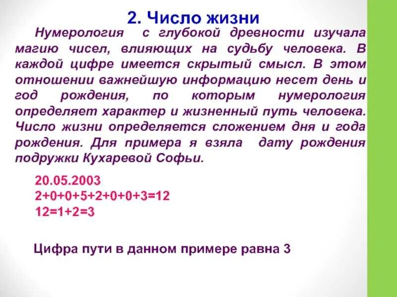 Значение числа 2 в нумерологии. Нумерология 2. Число 2 в нумерологии. Нумерология цифра 2 значение. Нумерология двойка по дате рождения.