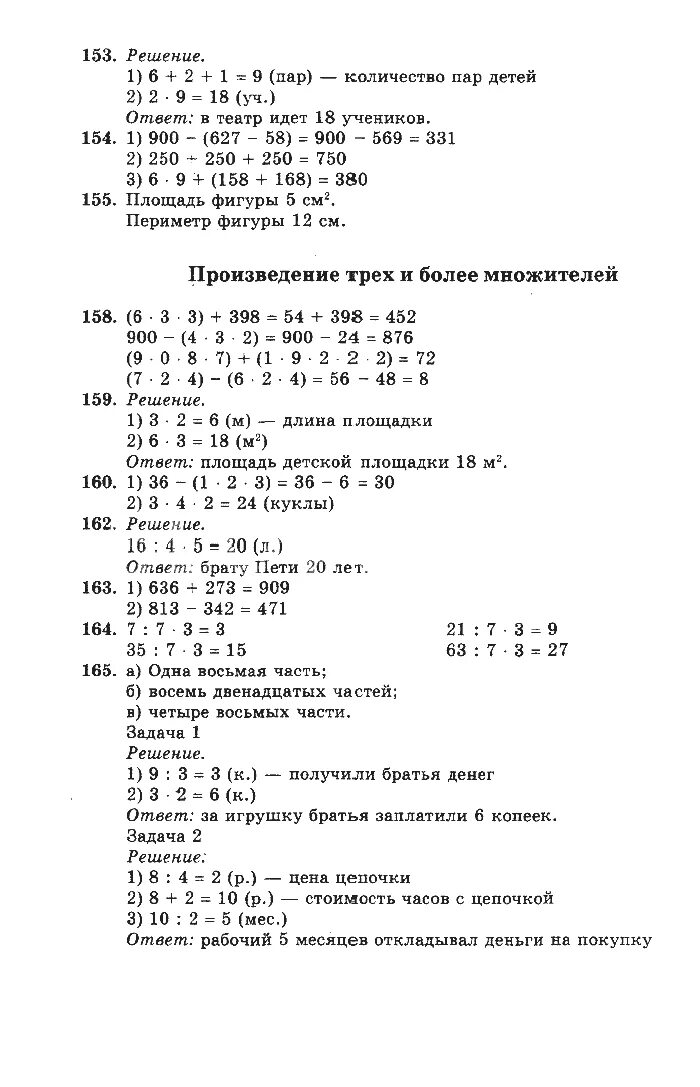 Математика 3 класс страничка 11. Решебник учебник по математике 3 класс Рудницкая и Юдачева. Математика 3 класс 2 часть учебник Рудницкая задачи.