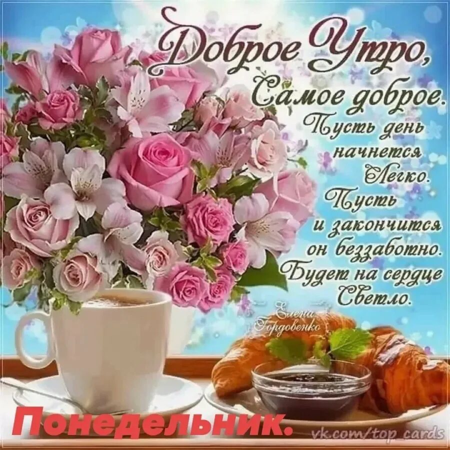 С добрым утром картинки с текстом. Открытки с добрым утром. красивые поздравления с добрым утром. открытки с добрым утром и прекрасным настроением. открытки с добрым утром красивые.
