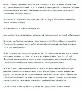 Мобилизованный уволен по состоянию здоровья