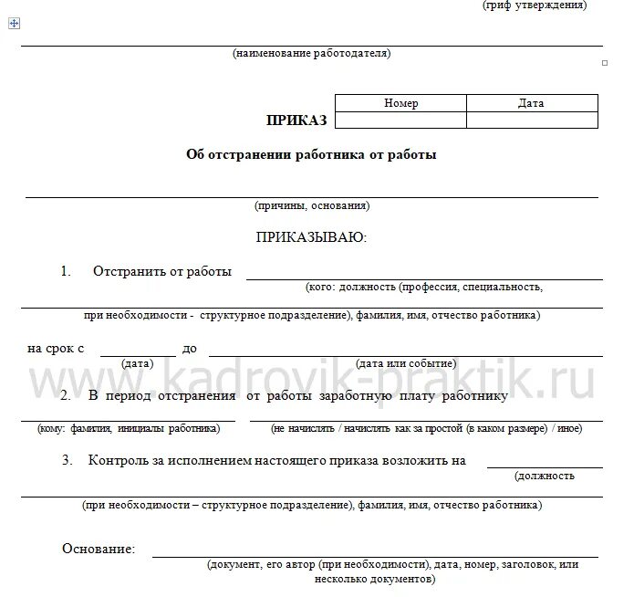 Допуск к работе лица не прошедшего