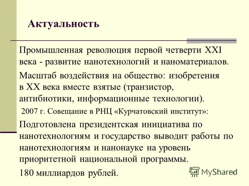 По масштабам воздействия на общество. Актуальность промышленного интернета. Актуальность строительства промышленного. Актуальность промышленных предприятий. Масштаб воздействия.