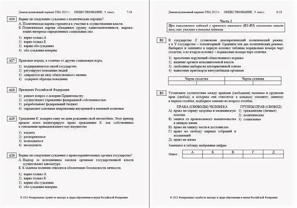 Контрольные задания по обществознанию. Задания по обществознанию 9 класс. Примерные тесты по обществознанию. Тесты по обществознанию ЕГЭ. Тесты в формате егэ экономика