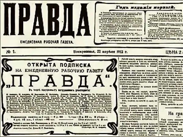 Правда 5 мая. Тарелка-газета правда. Могилёвская правда газета. Футболка газета правда.