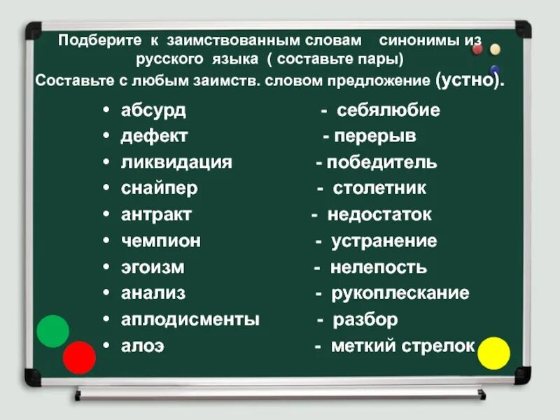 Заимствованные слова в русском языке. Подобрать иноязычные слова. Современные иноязычные слова. Иноязычные заимствованные слова. Привлекать синонимы к слову