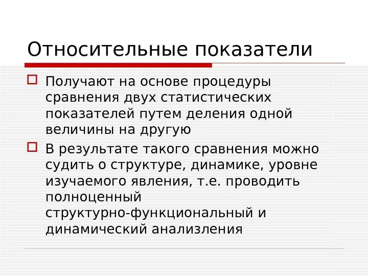 Относительное и абсолютное сравнение. Относительные показатели. Относительный показатель сравнения. Абсолютные и относительные понятия. Абсолютные и относительные показатели презентация.