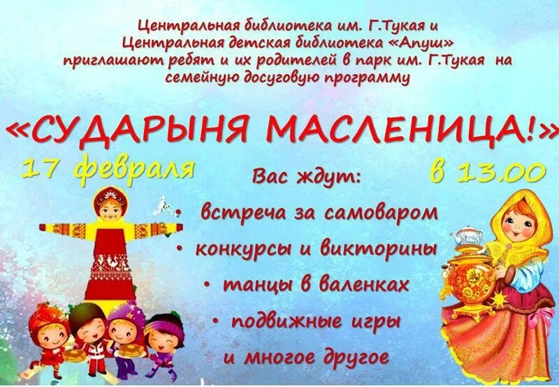 Названия групп в детском саду. Лозунги на масленицу. Девиз на масленицу. Частушки на масленицу. Название и девиз на масленицу.