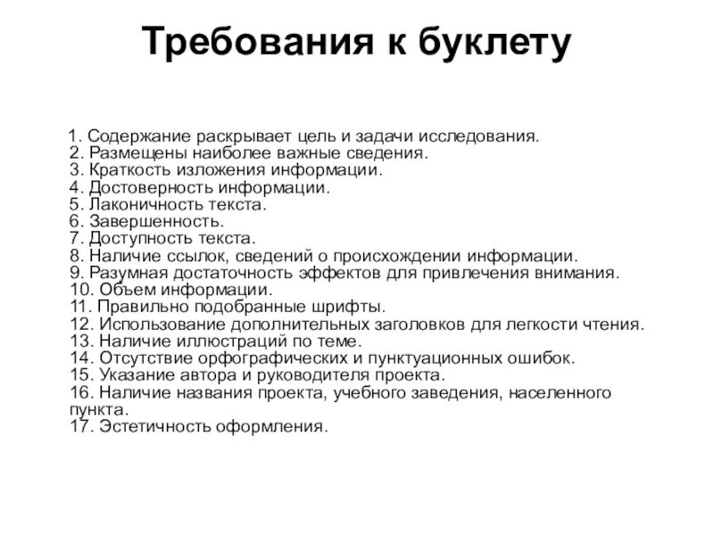 Задание оглавление. Требования к буклету. Требования к оформлению буклета. Требования к буклету проекта. Структура и содержание буклета.