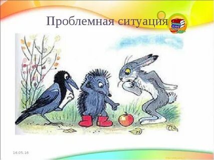 Проблемные ситуации игра