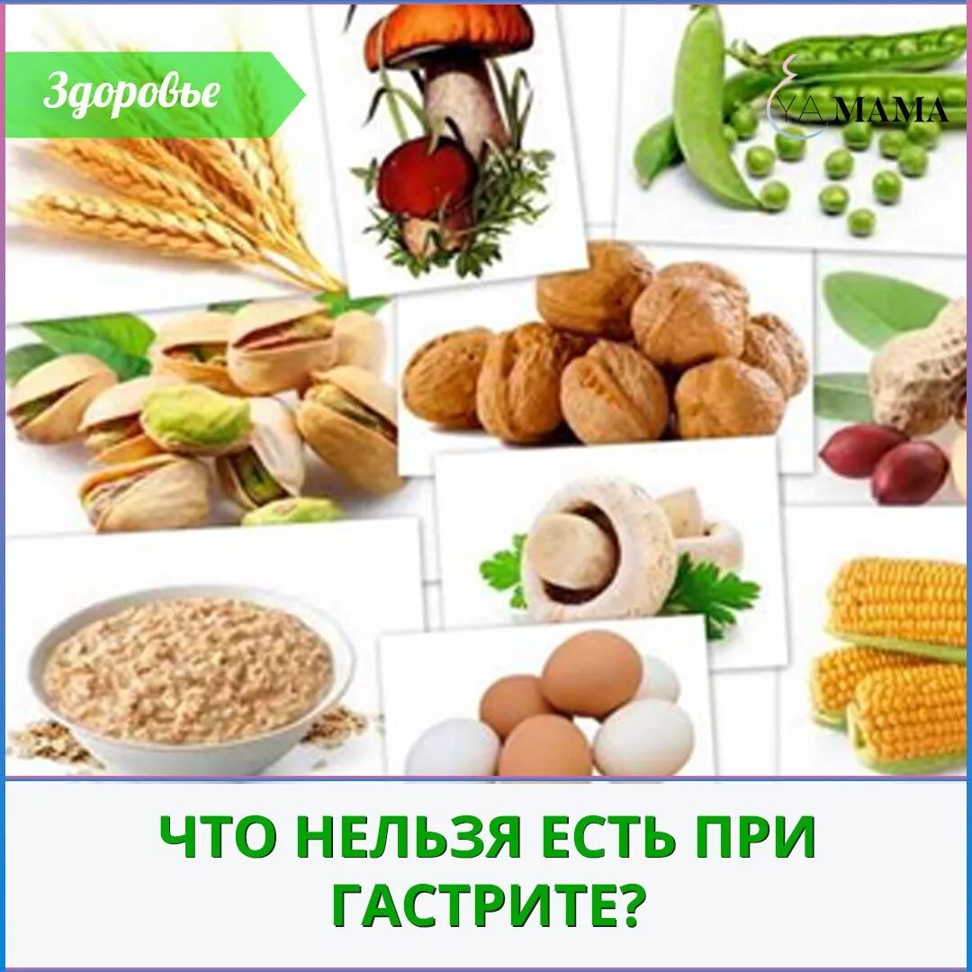 Что нельзя есть при гастрите. Гастрит продукты. Что неоьзя пригастритк. Гастрит полезные продукты.