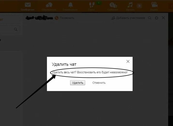 Как восстановить удаленные сообщения в одноклассниках. Как восстановить удаленный чат в одноклассниках. как в одноклассниках восстановить удаленные сообщения. как восстановить чат в одноклассниках. удалить весь чат.