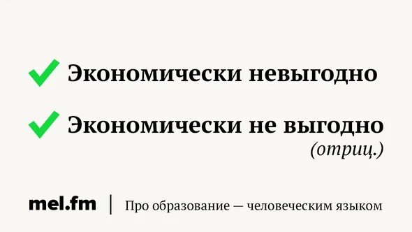 Невыгодно как пишется. Слитное написание наречий с частицей не. Когда не с прилагательными пишется раздельно. Не с прилагательными как пишется. Невыгодно как пишется.