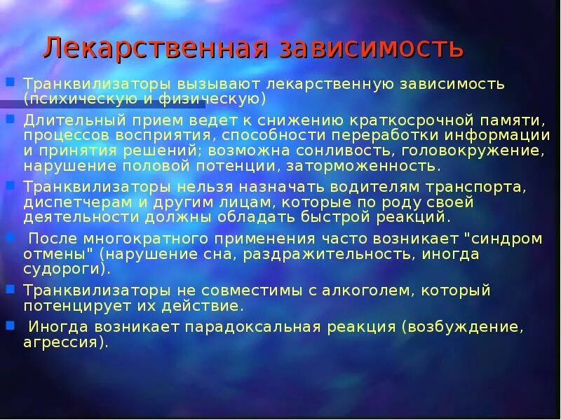 Может ли длительный прием. Лекарственная зависимость. Лекарственная зависимость психическая и физическая. Нейролептики вызывают лекарственную зависимость. Формы лекарственной зависимости.