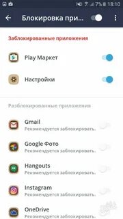 Как называется программа блокирующая