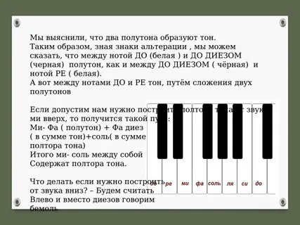 Минус на тон ниже