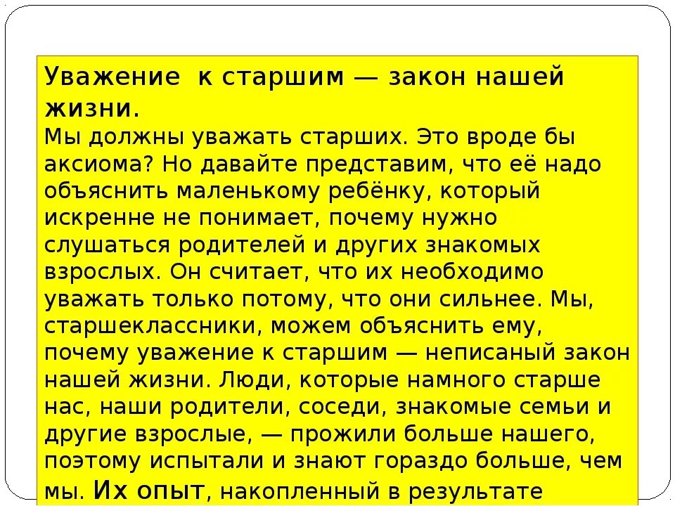 Забота о людях сочинение кунин. Уважение к старшим сочинение. Почему нужно уважать старших. Почему нужно уважать старших сочинение. Сочинение на тему уважение к старшим.