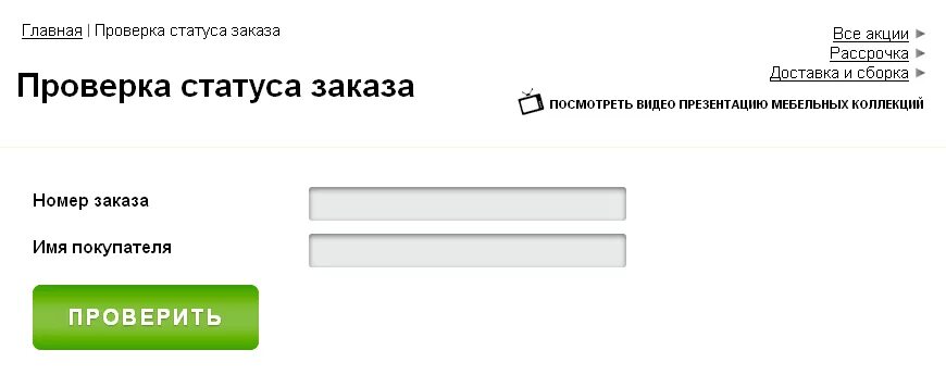 Проверка статуса заказа. Узнать статус заказа. ДНС проверка статуса заказа.