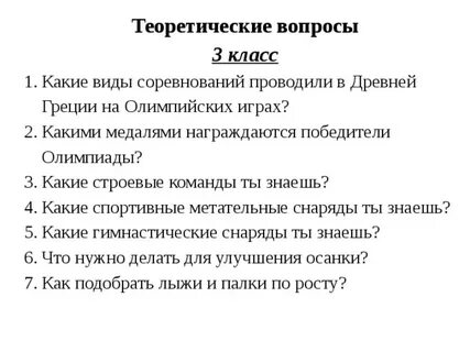 Теоретические вопросы по силе