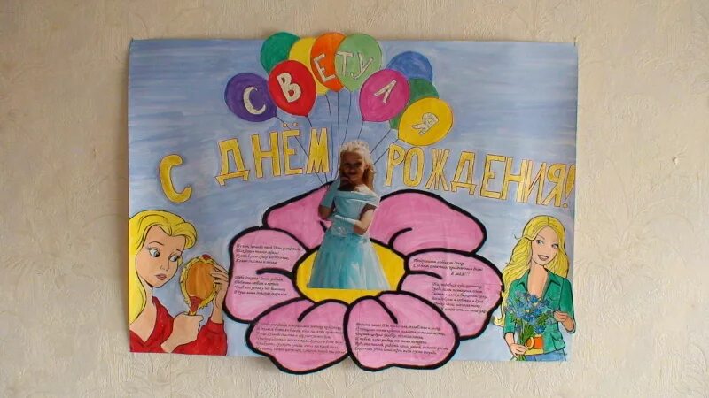 Плакат поздравление девочек. С днем рождения. Плакат. Красивые плакаты на день рождения. Плакат маме на др. Плакаты с днём рождения нарисованные.