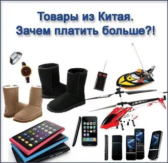 Товары из китая 2024