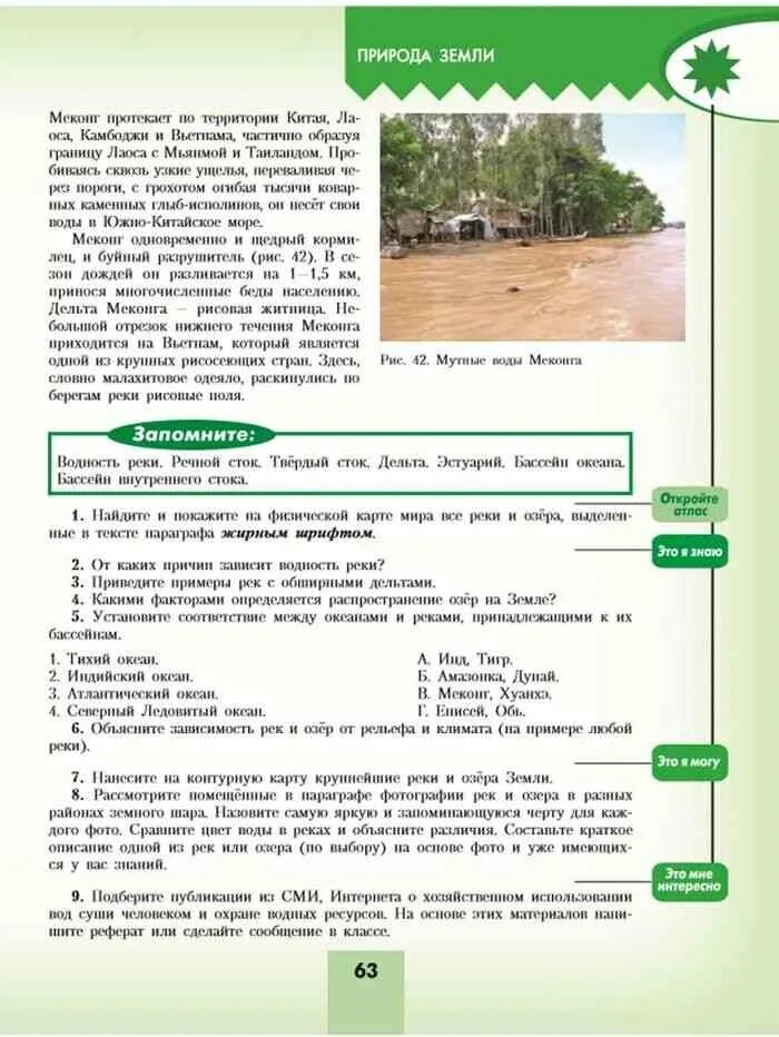 Учебник по географии 9 класс николина. Учебник по географии 9 класс николина