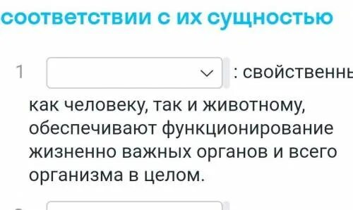 Потребности присущие и человеку и животным. Свойственно как человеку, так и животному. Что свойственно как человеку и животному. Жизненно важные органы номеру.