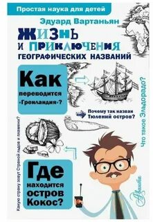 Жизнь и приключения книги