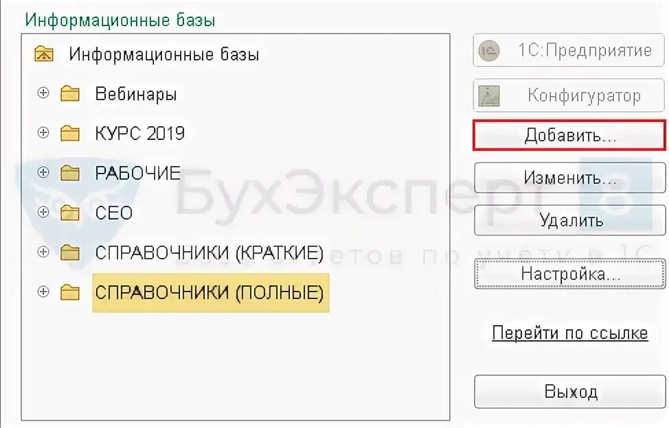 Как создать пустую базу 1с 8.3. Как создать пустую базу 1с 8.3