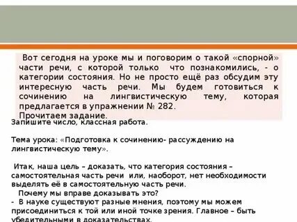 Сочинение с использованием слов категории состояния. Сочинение с использованием слов категории состояния