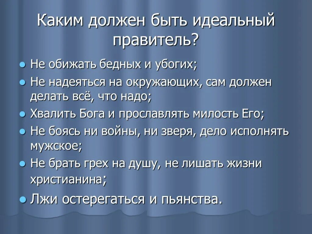 Каким должен быть идеальный правитель. Какие качества должны быть у правителя. Идеальный правитель государства. Какими качествами должен обладать Монарх. Какой должен быть идеальный класс