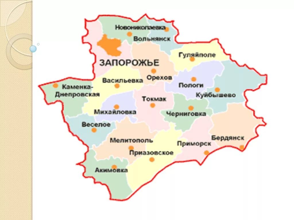 Города входящие в запорожскую область. Города входящие в запорожскую область. Города входящие в запорожскую область. Города входящие в запорожскую область. Города входящие в запорожскую область.