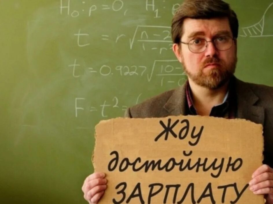 Зарплата учителя. Повышение зарплаты учителям последние новости. Повышение зарплаты педагогов в 2023. Низкая зарплата учителей. Низкая зарплата учителей.