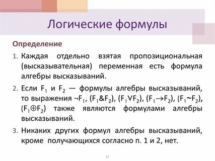 Определить вид формулы