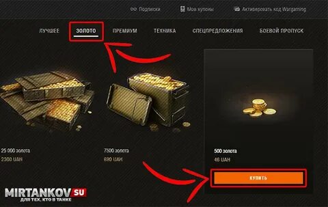 Как подарить игроку танк