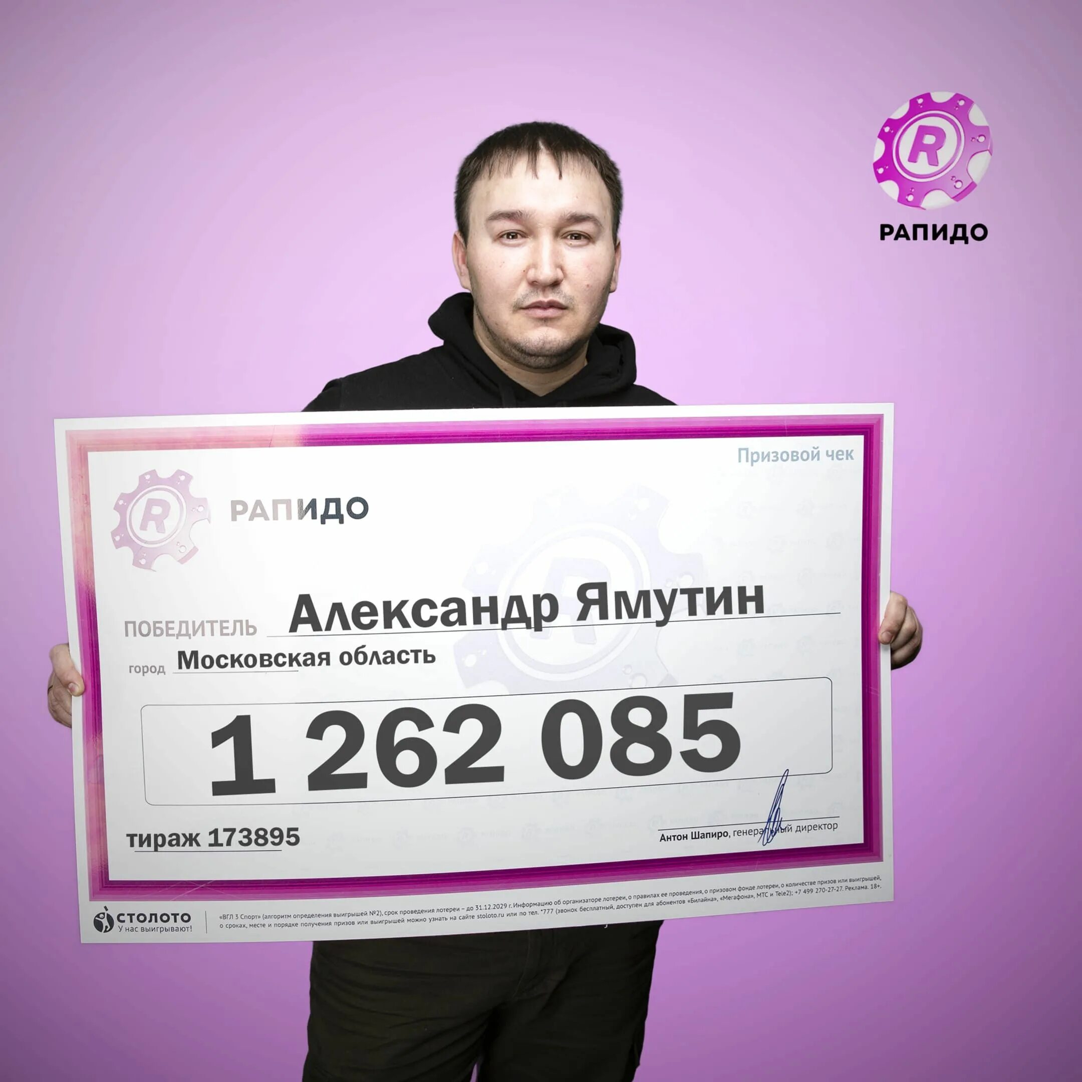 Рапидо. Столото Рапидо выигрыши. Рапидо победители. Победители Рапидо Столото.