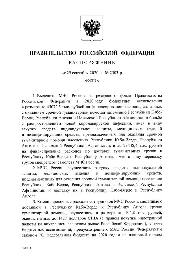 Распоряжение 678 р
