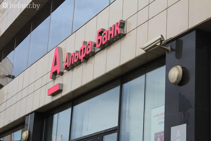 Логотип альфа банка. Альбанк. Альфа лизинг логотип. Альбанк. Альфа банк россия.