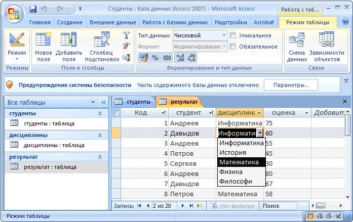 Что значит access. Майкрософт аксесс таблица. Таблица в БД MS access- это. Access таблица база данных. Как создать таблицу в Microsoft access.