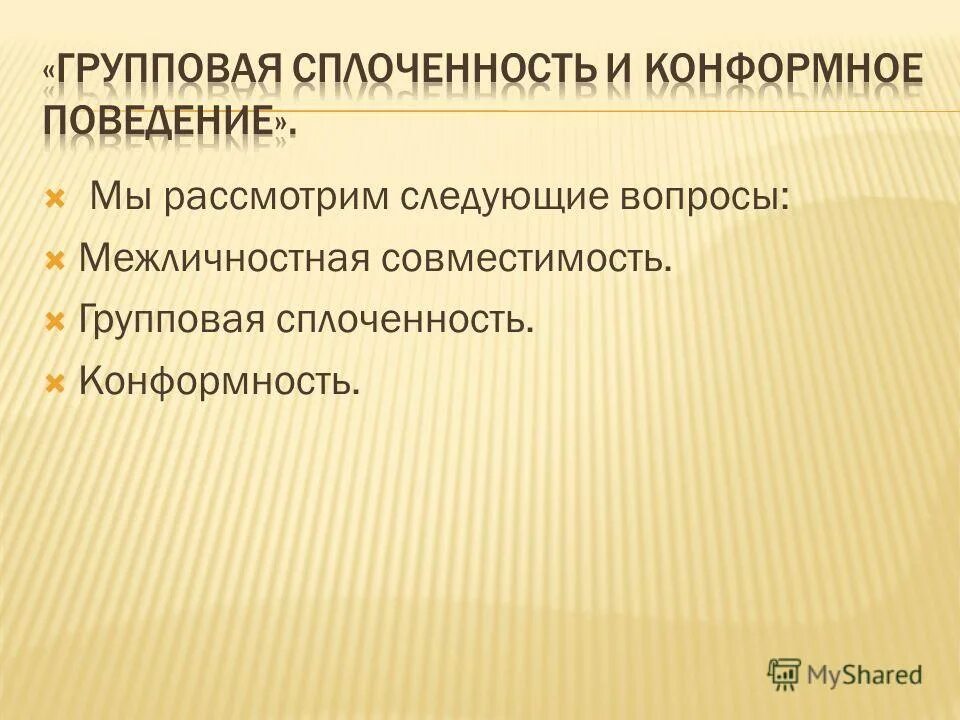 Верны ли следующие утверждения межличностная совместимость. Верны ли следующие суждения о конфликтах. Верны ли следующие суждения. Уровни групповой сплоченности. Верны ли следующие утверждения межличностная совместимость.