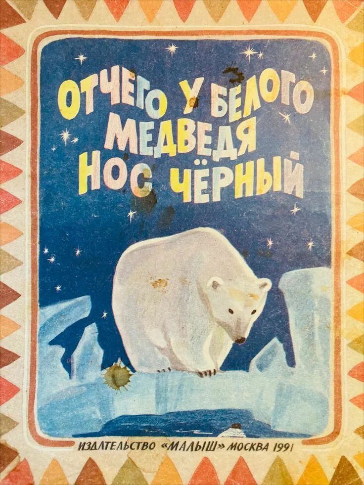Белый медведь. Полярный медведь. Белый медведь. Белый медведь черный нос. Медведь эстетика.
