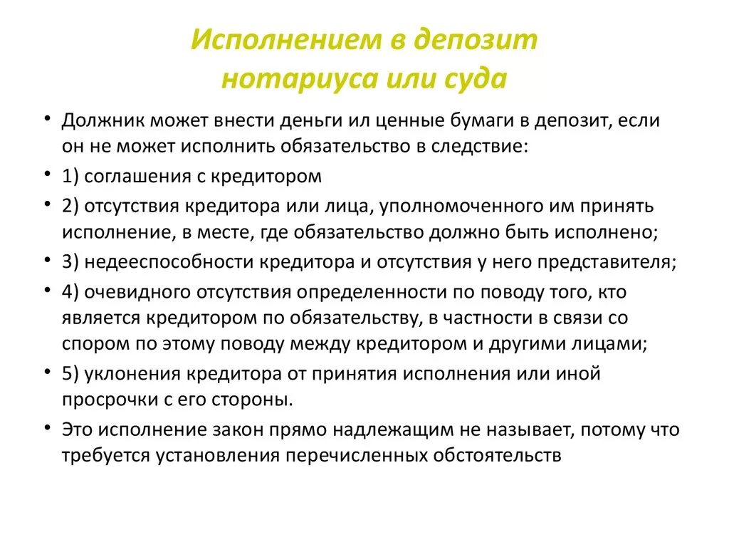 Принятие на депозит нотариуса денежных средств. Соглашение к депозиту нотариусам. Депозит нотариуса схема. Внесение средств на депозит арбитражного суда. Обязать принять исполнение