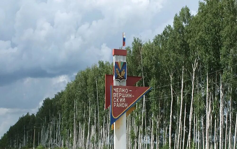 Село челно вершины. Челно-вершинский район самарская область. самарская обл. челно- вершины. самарская область, челно-вершинский район, с.челно-вершины. челно вершины самара.