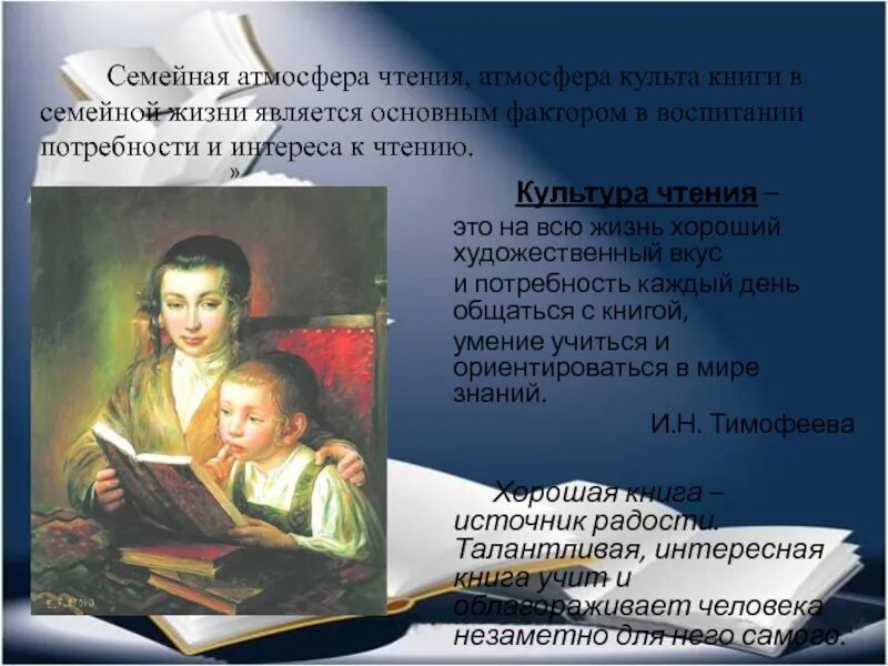 Презентация семейное чтение. Возродим традиции семейного чтения. Семейное чтение в России. Книги для семейногочтнения. Семейное чтение история.