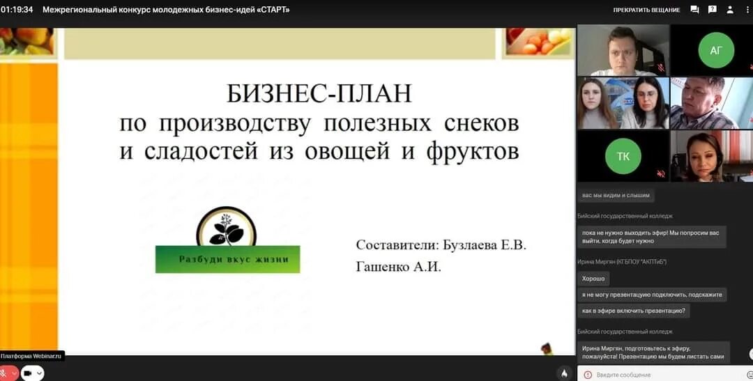 Итоги межрегионального конкурса мой проект