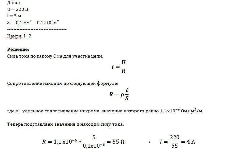 Сила тока нагревательного элемента кипятильника 5 а. Кипятильник включен в сеть с напряжением 220 в чему равна. Сила тока в проволоке. Сила тока нихром из в. Сила тока 220 вольт.