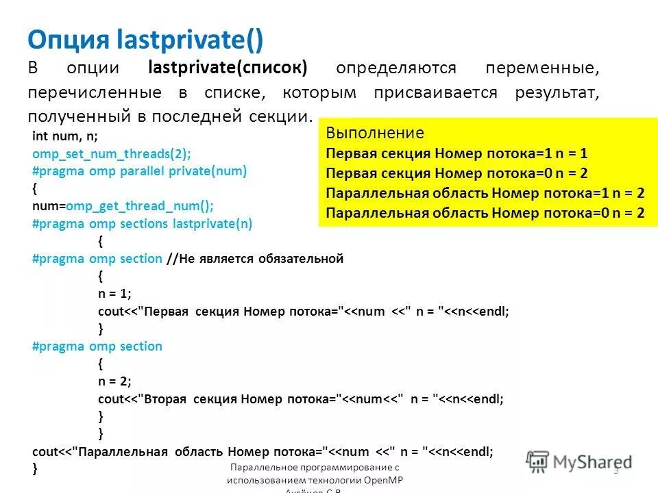 номер потока