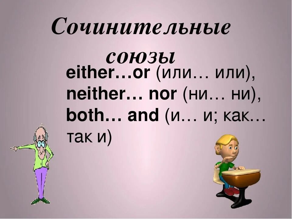 Both упражнение. Both and either or neither nor правило. Neither в английском языке. Either neither both употребление. Both в английском языке.