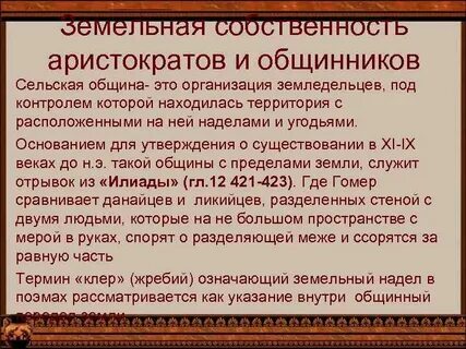 Рассказ на тему деревенская община на востоке